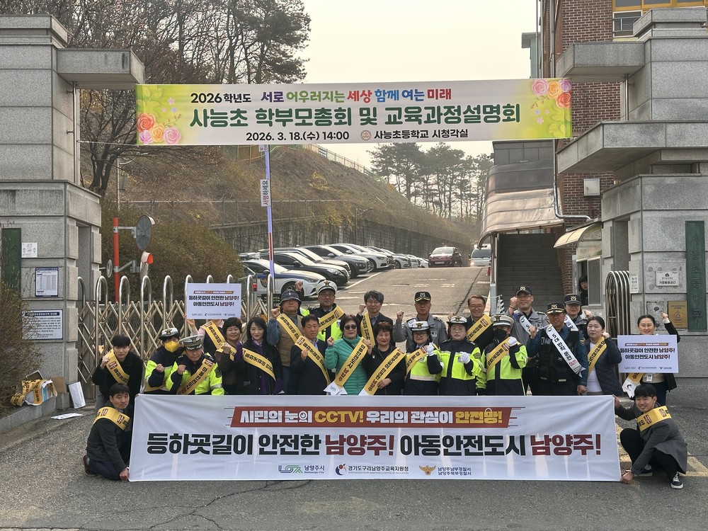 남양주시 진건읍, 개학기 통학로 안전 캠페인 실시