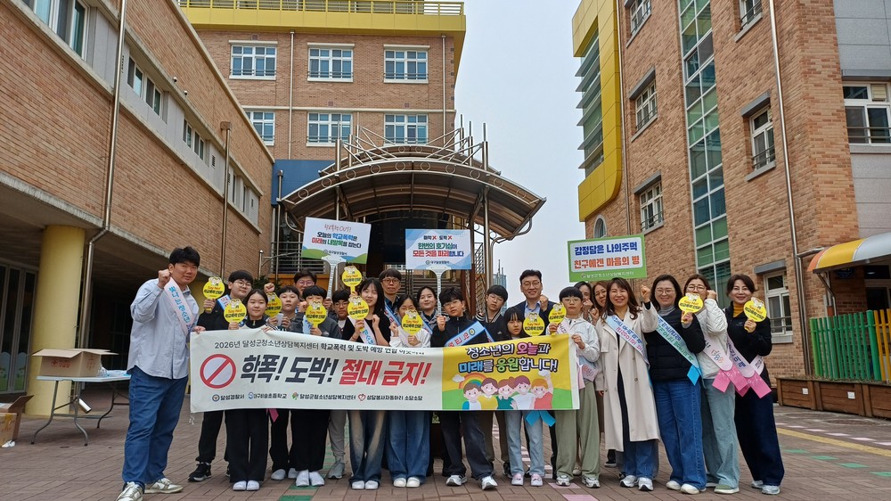 “도박, 폭력 없는 교실로” 달성군청소년상담복지센터, 비슬초 등굣길 캠페인