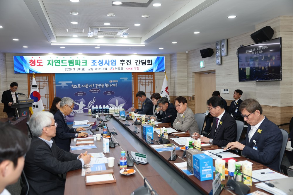 청도 자연드림파크 일반산업단지 조성사업 본격 추진