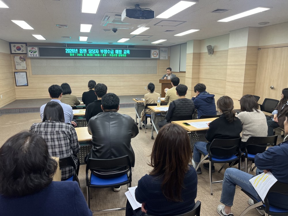 거창군 읍면 담당자 부정수급 예방 및 의료급여 교육 실시