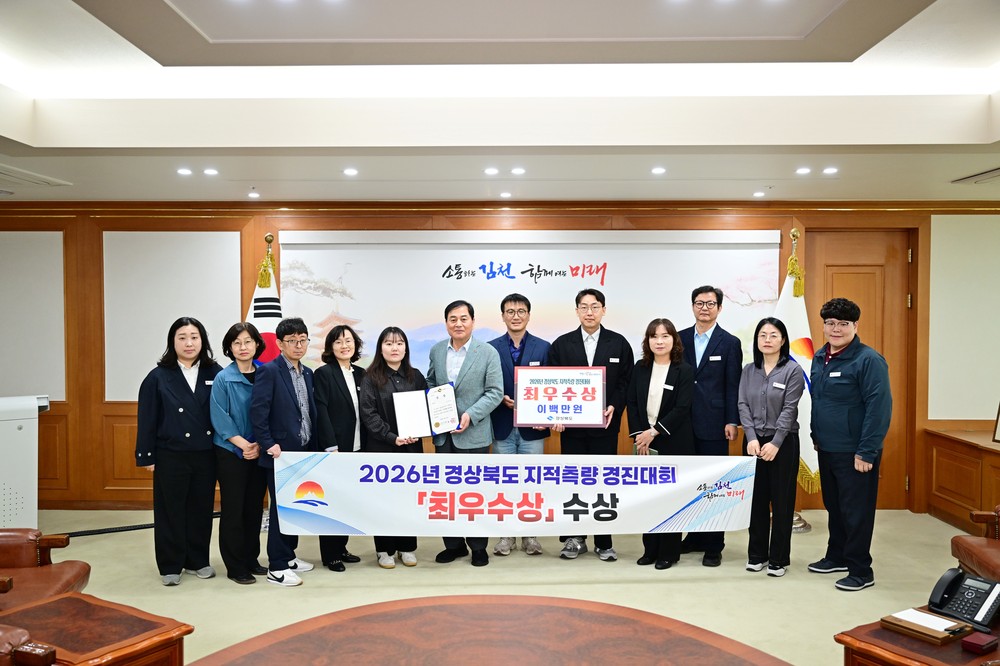 김천시, 2026년 지적측량경진대회 ‘최우수상’ 수상