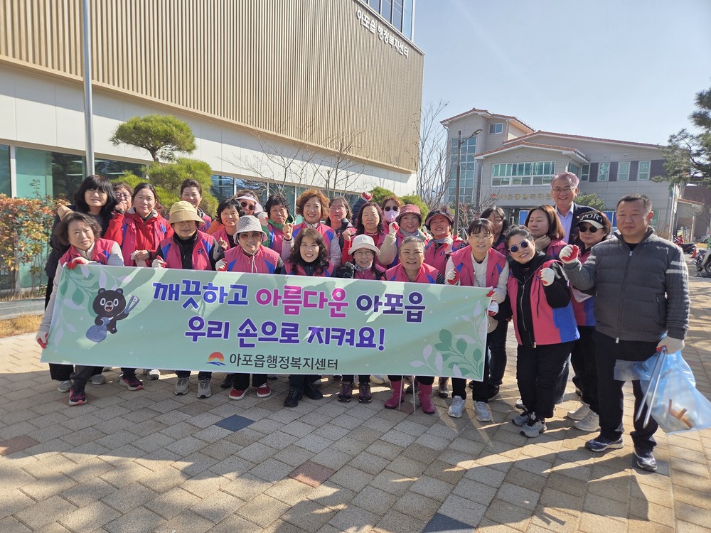 아포읍, 「새봄맞이 릴레이 쓰담 데이」로 우리 동네 가꾼다
