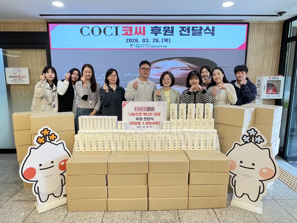 COCI, 하남시미사강변종합사회복지관에 취약계층 위한 봄 맞이 화장품 3,000세트 전달