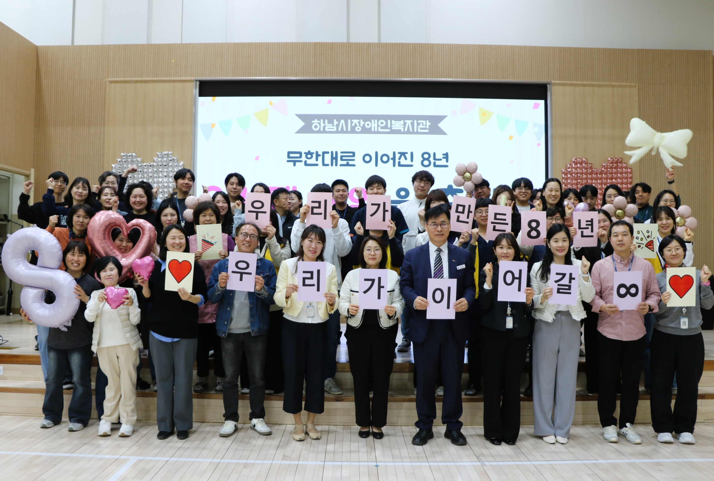 하남시장애인복지관, 개관 8주년 기념행사 개최