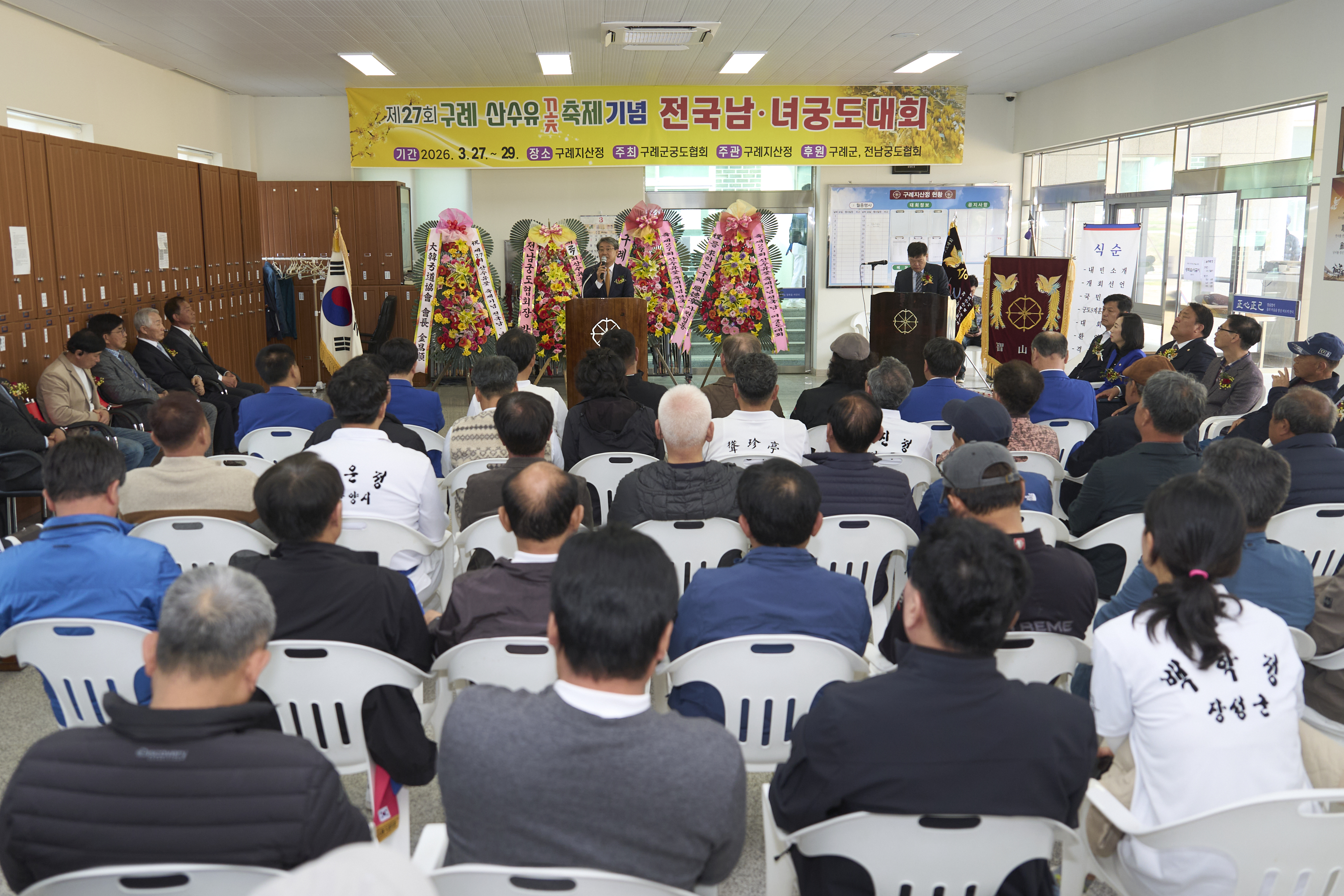 구례 지산정에서 전국 남녀 궁도대회 성황리에 개최