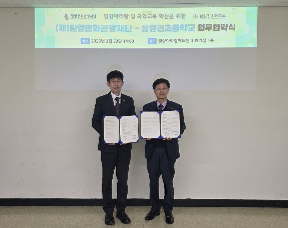 밀양문화관광재단, 삼랑진초등학교와 밀양아리랑 전승 업무협약 체결
