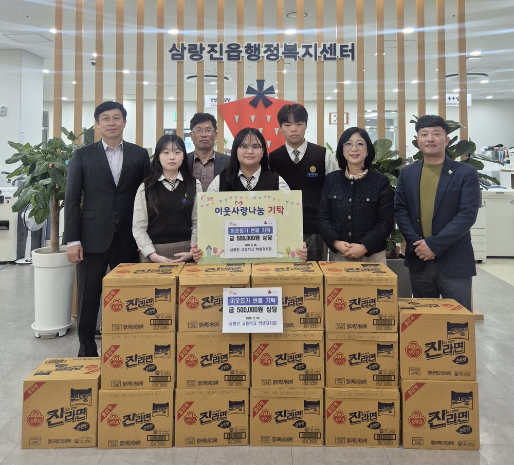 삼랑진고등학교 학생자치회, 축제 수익금으로 이웃사랑 실천