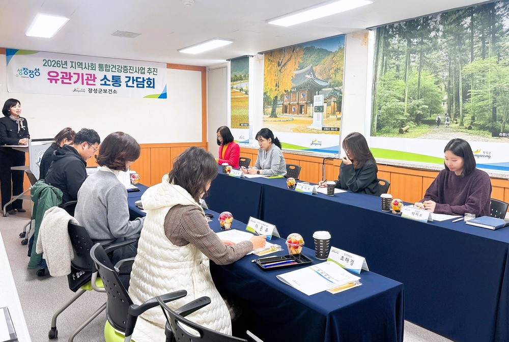 장성군, 군민 건강 개선 집중… 지역 기관들과 머리 맞대