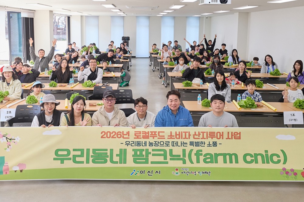 (재)아산시먹거리재단, ‘2026년 로컬푸드 산지투어’ 대장정 시작