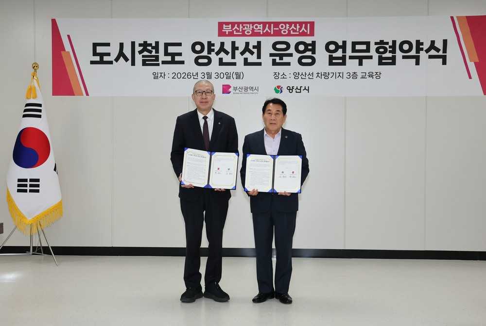 부산광역시-양산시, 도시철도 양산선 운영 업무협약 체결