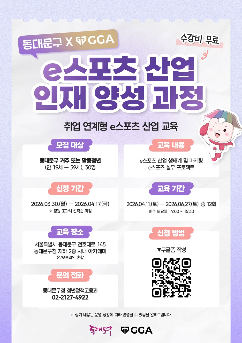 동대문구, ‘e스포츠산업 인재 양성 교육’ 운영…청년 취업 역량 강화