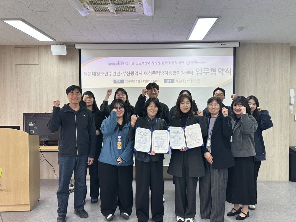 해운대구, 청소년 인권 및 성평등 문화 조성 업무협약 체결
