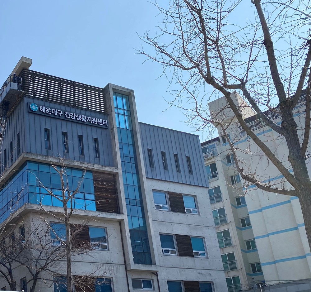 해운대구 건강생활지원센터 개소