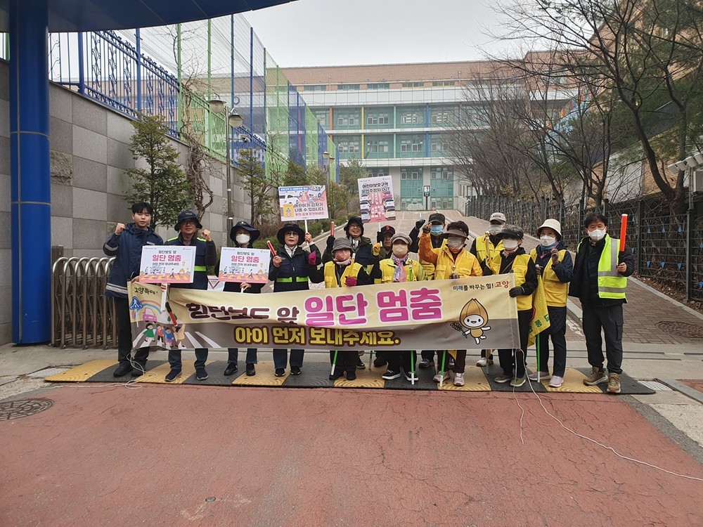 고양시, ‘어린이 보호구역 안전문화 정착’ 민관협력 캠페인 실시