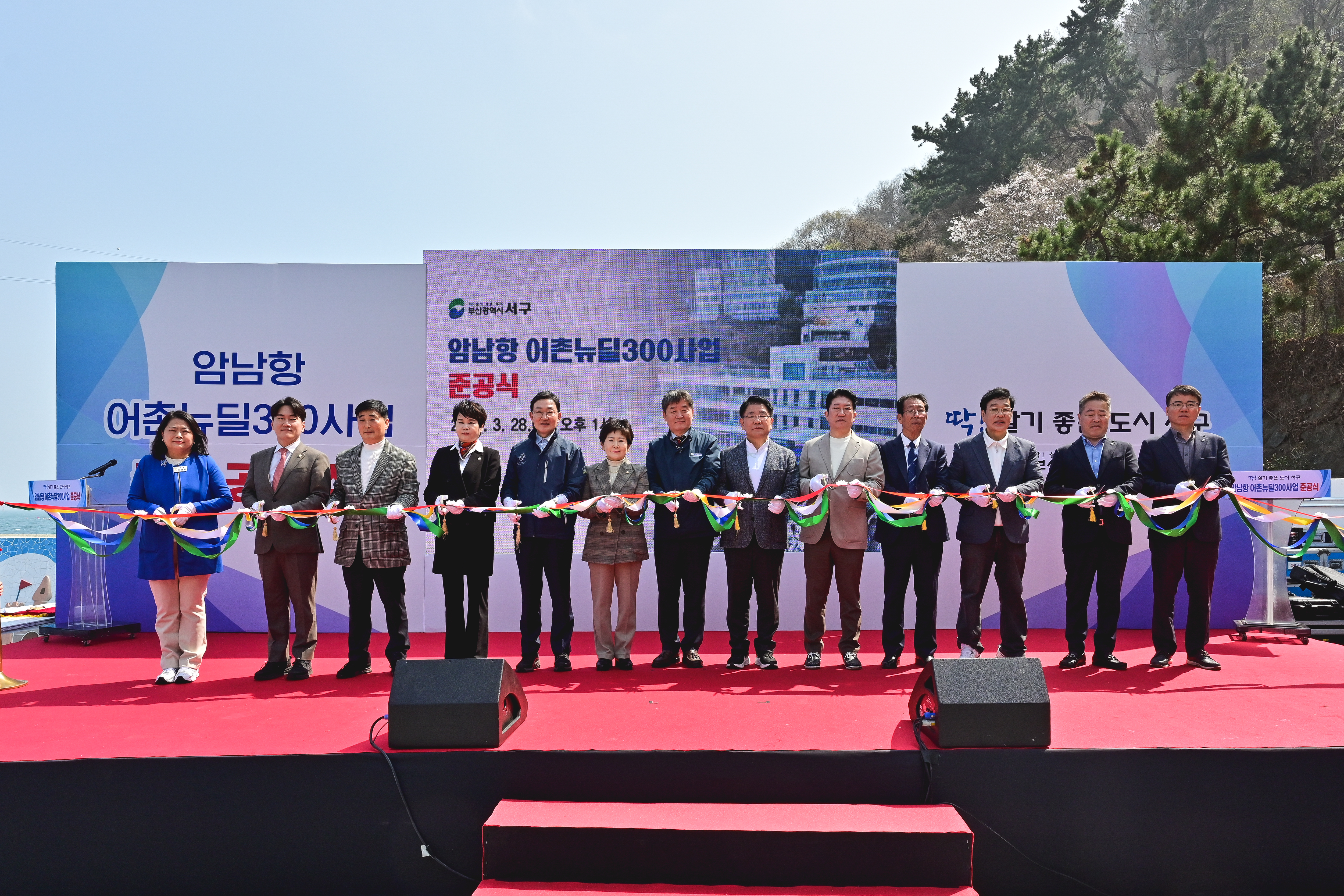 부산 서구, 암남항 어촌뉴딜300사업 준공식 개최
