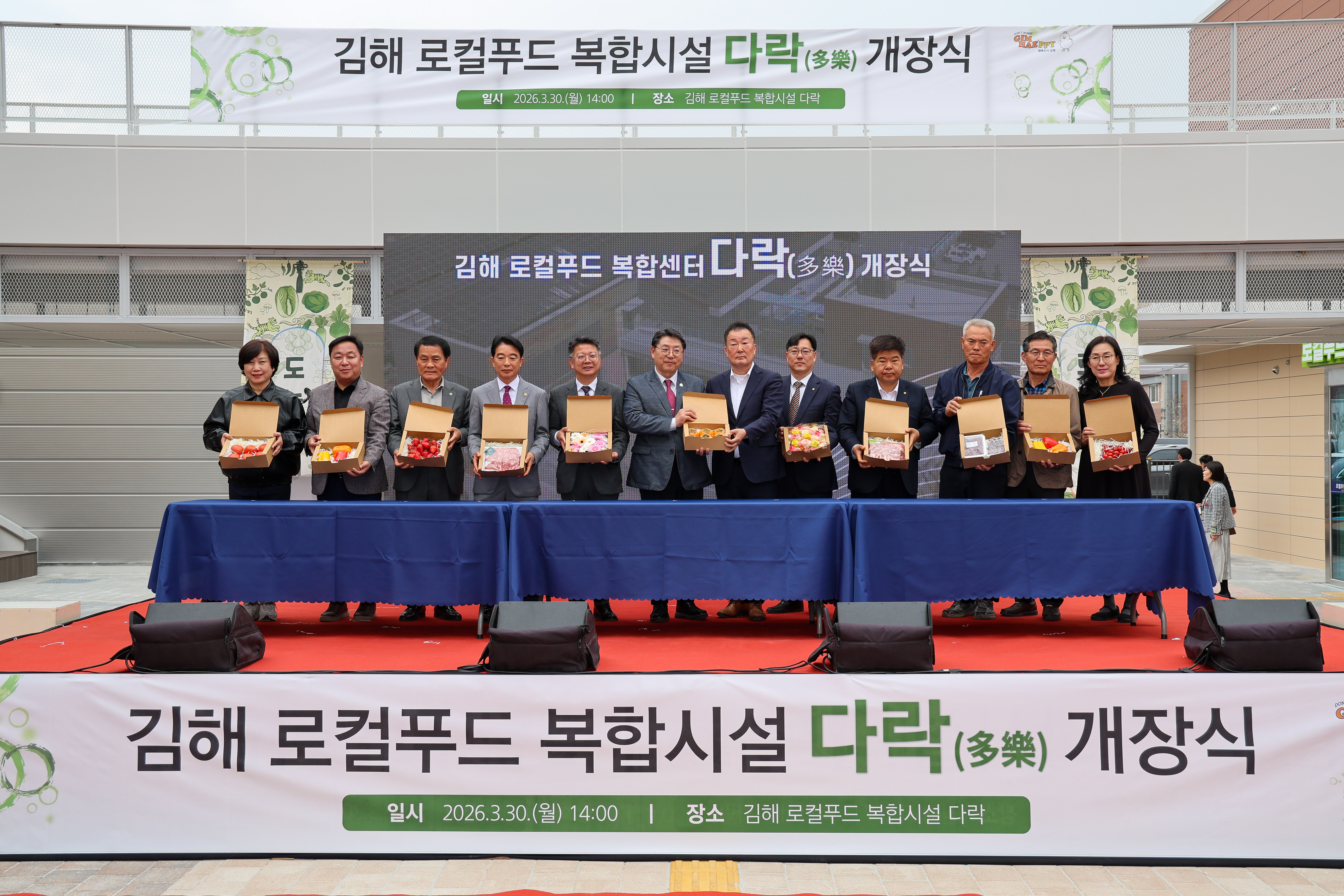 김해시 로컬푸드 복합시설 ‘다락’ 개장식 개최