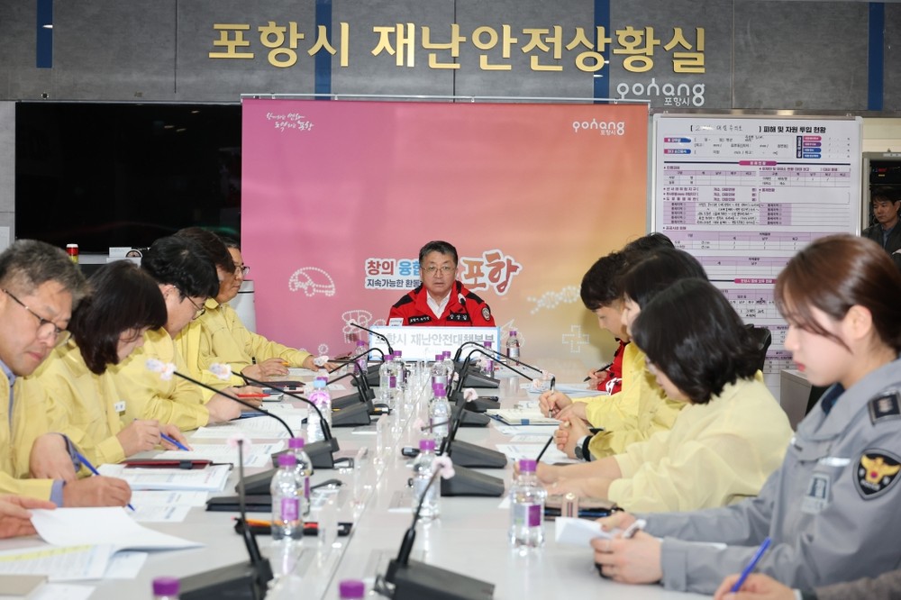 포항시, 대형산불 대응 재난안전대책본부 가동…유관기관 협력 강화
