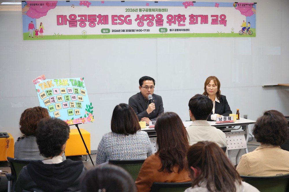 대전 동구, 2026년 마을공동체 활성화 공모사업 협약식 개최