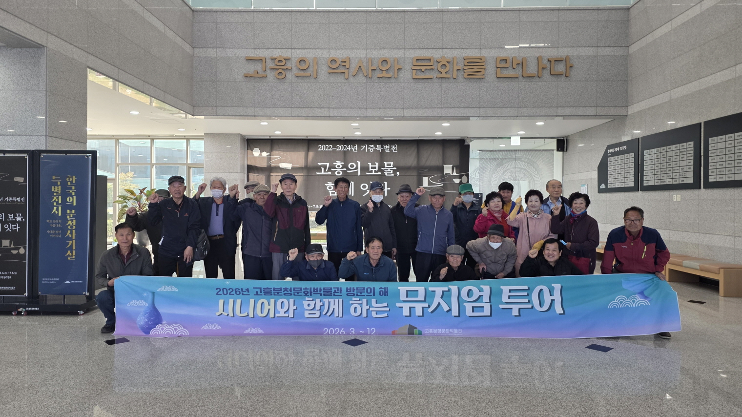 고흥분청문화박물관, ‘시니어 뮤지엄 투어’ 운영