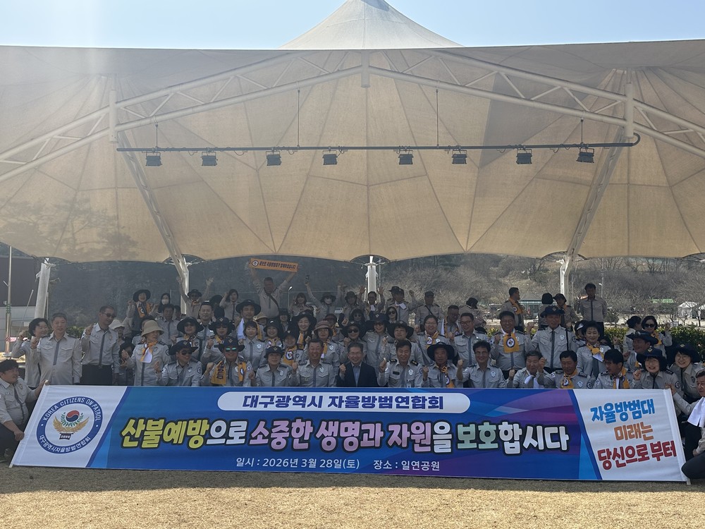 대구시 자율방범연합회 자연정화 행사 개최, 대구-군위 아우르는 화합의 장 마련