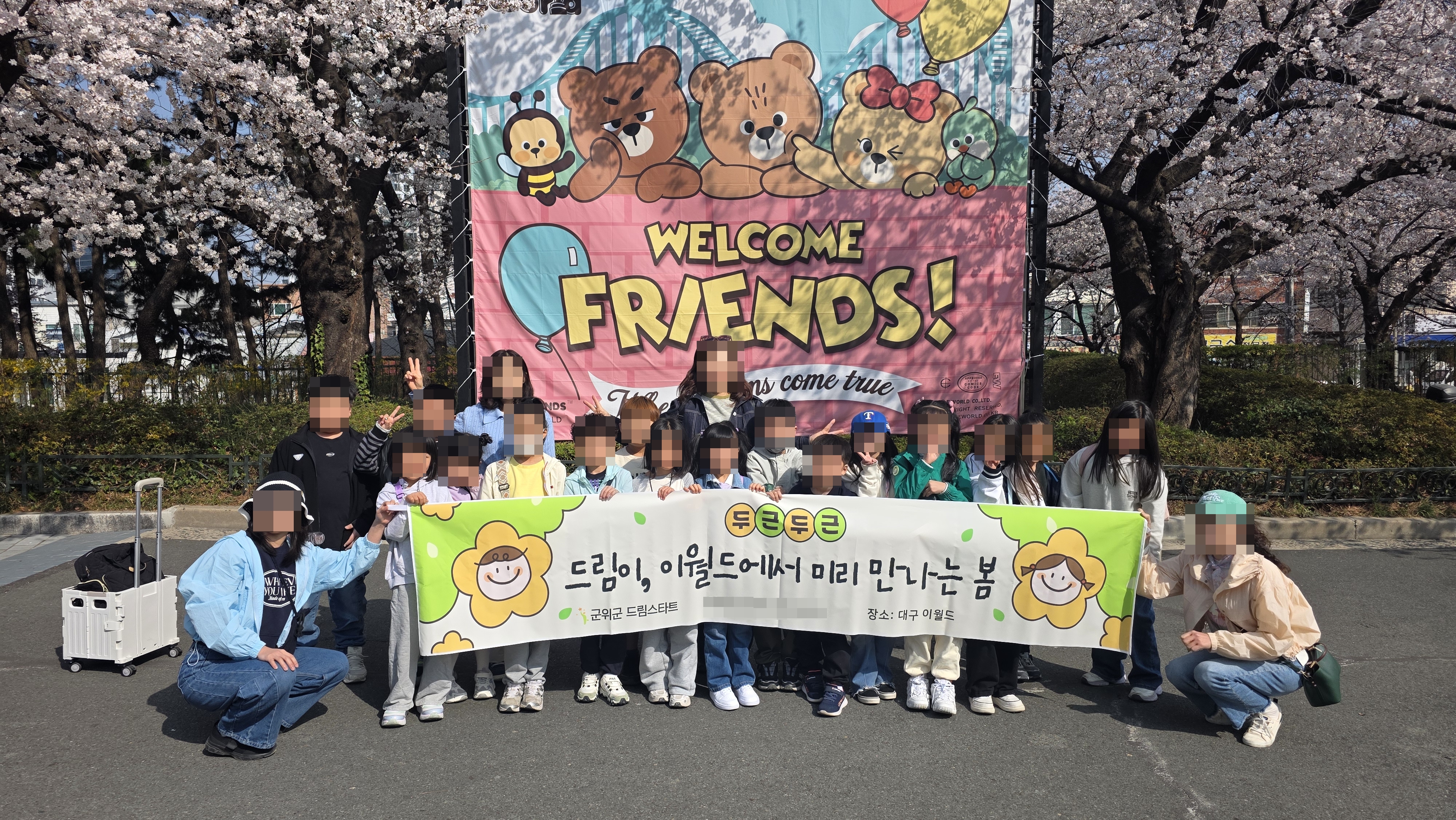 군위군 드림스타트 초등 저학년 문화체험 프로그램 운영
