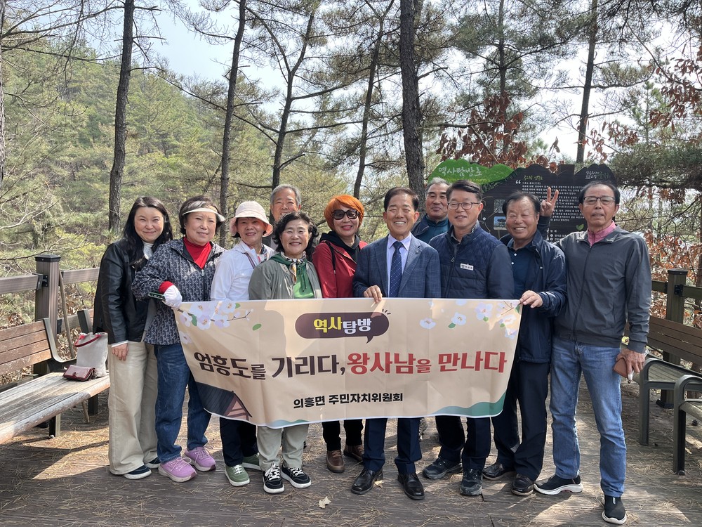 ‘왕과 사는 남자’로 돌아본 역사, 의흥면 주민자치위원회 엄흥도 묘소 방문