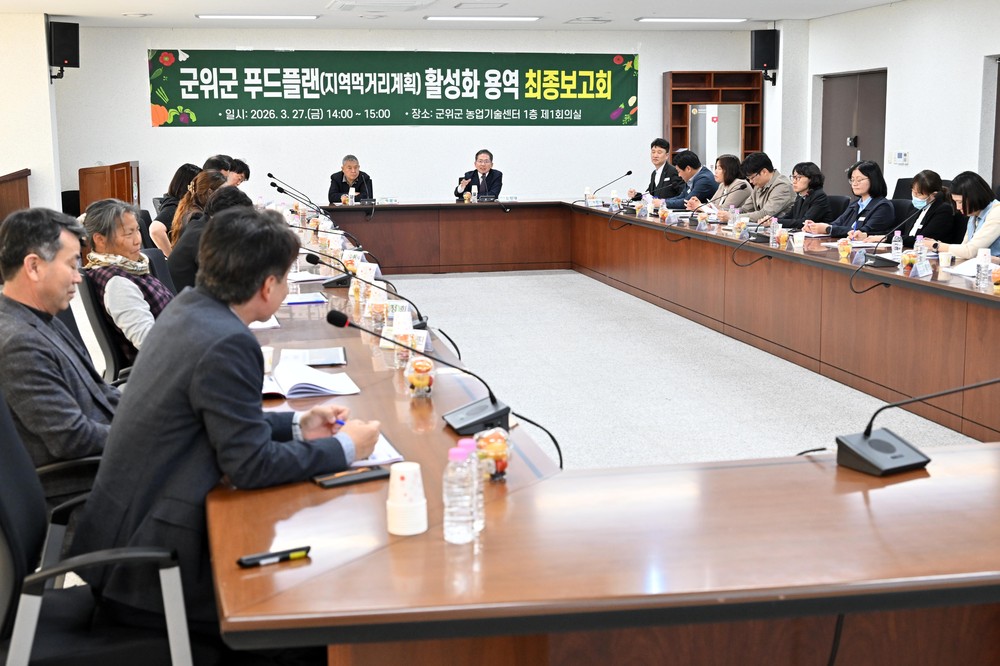 군위군, 지역먹거리 계획 완성 단계...대구역에서 본격 도약
