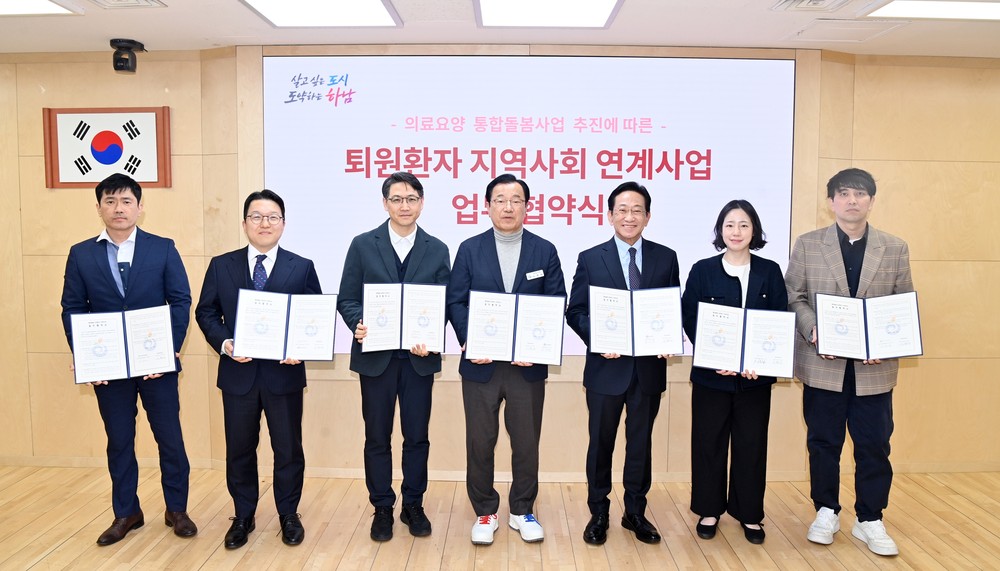 하남시, 퇴원환자 지역사회 연계사업 본격 추진…6개 의료기관과 협약