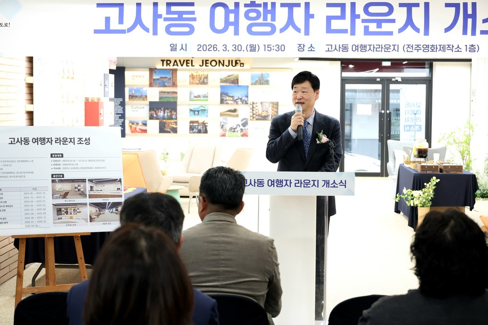 전주 ‘고사동 여행자라운지’ 문 열어