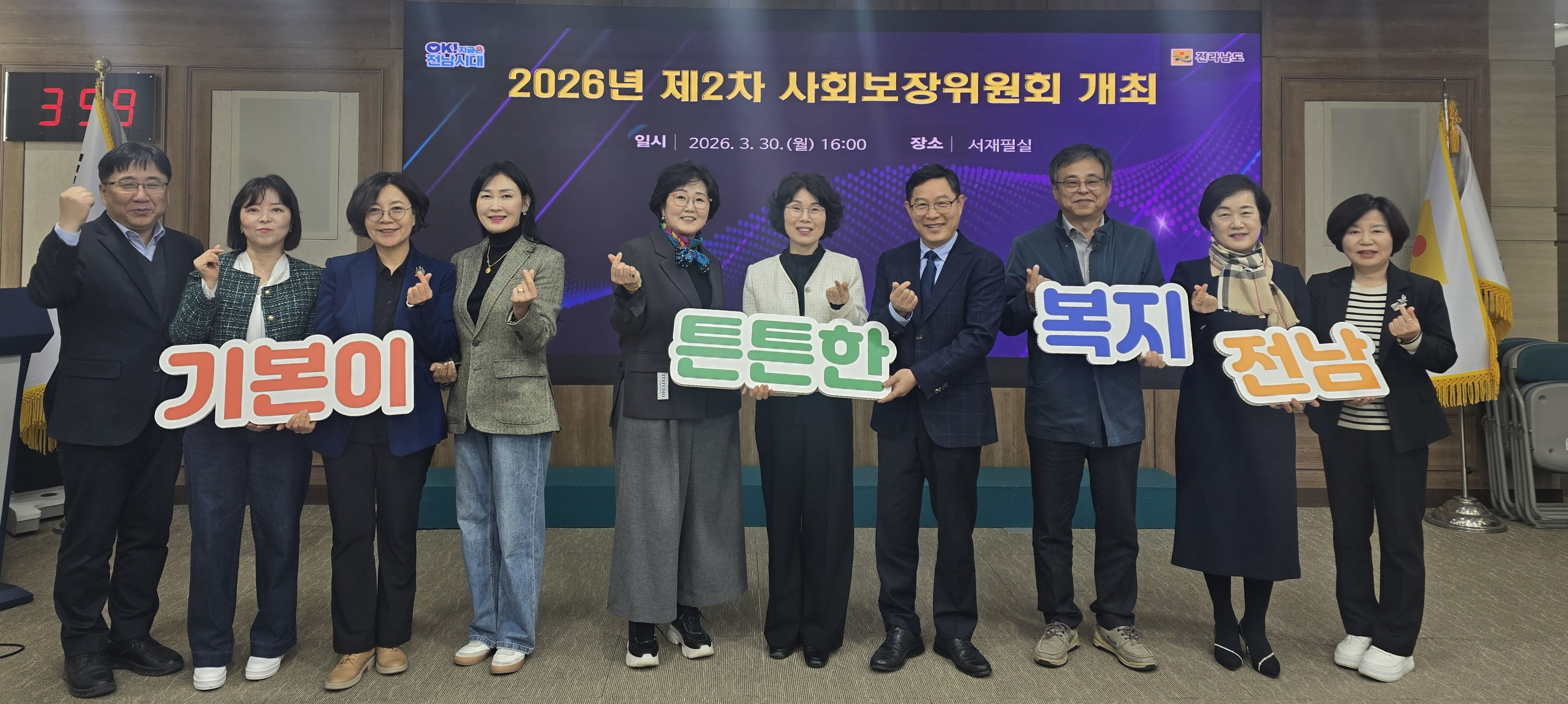 전남도, 전문가와 사회보장·복지 증진 머리 맞대