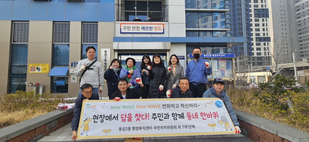 동삼2동, ｢현장에서 답을 찾다! 주민과 함께하는 동네한바퀴｣ 개최