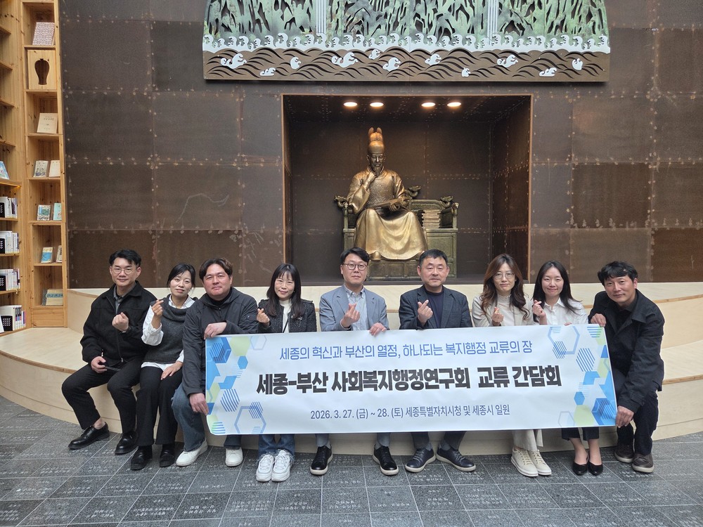 부산사회복지행정연구회, 세종시와 통합돌봄혁신 간담회 개최