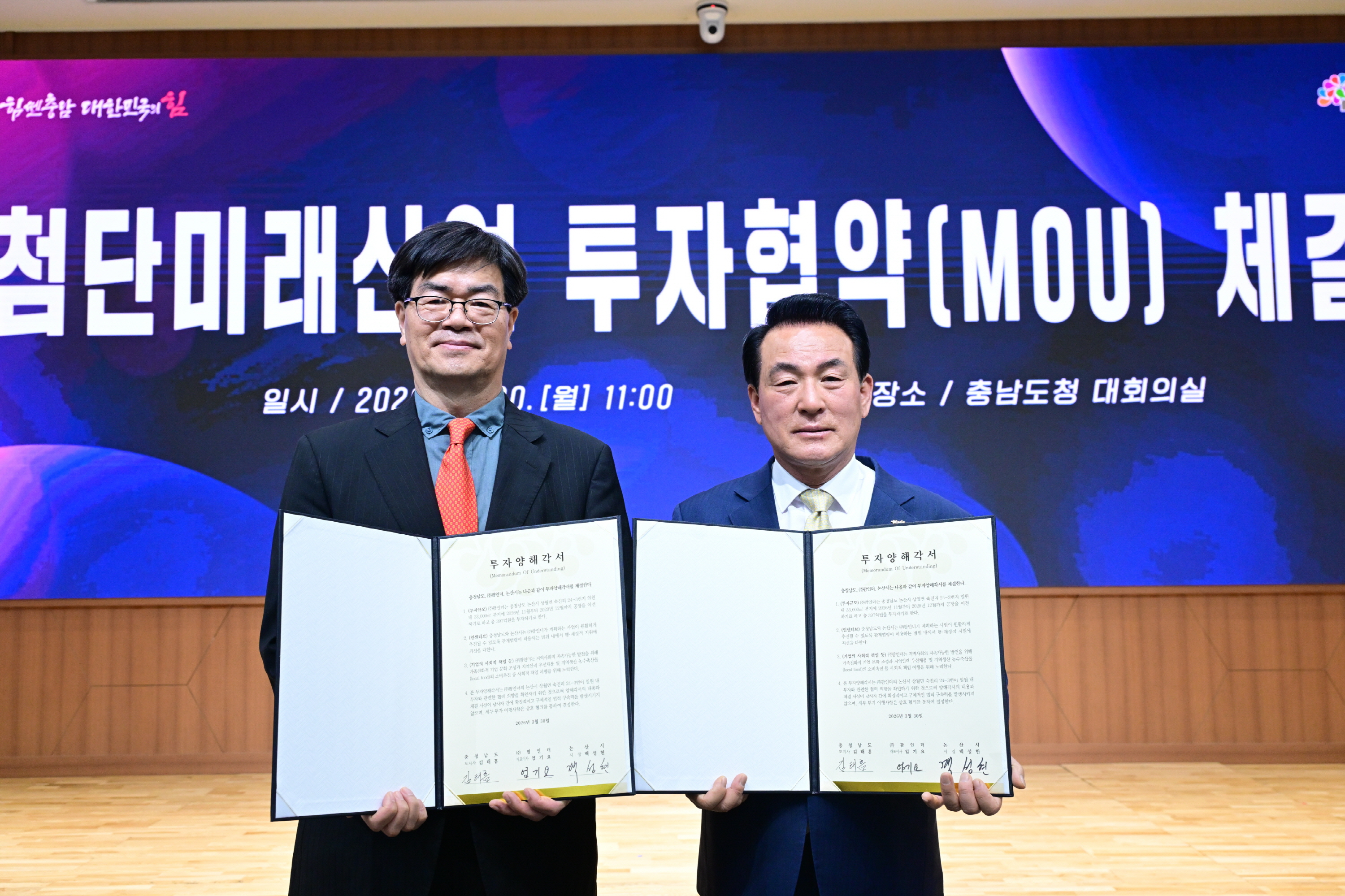 논산시, 397억 원 투자협약 체결.. 총 투자유치 규모 1조 원 넘어