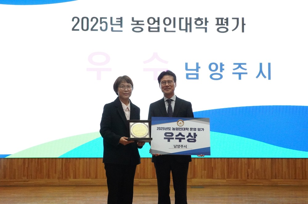 남양주시 그린농업대학, ‘2025년 경기도 농업인대학 운영 평가’ 우수기관 선정