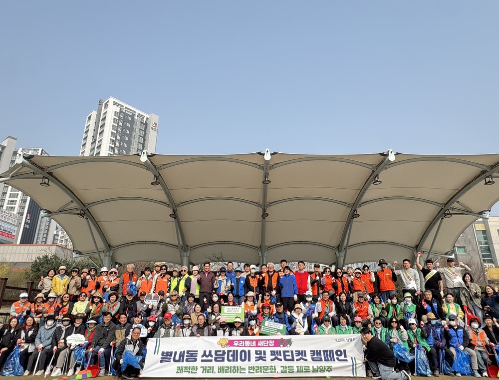 남양주시 별내동, 환경정화와 반려문화를 한번에! …쓰담데이‧펫티켓 캠페인 전개