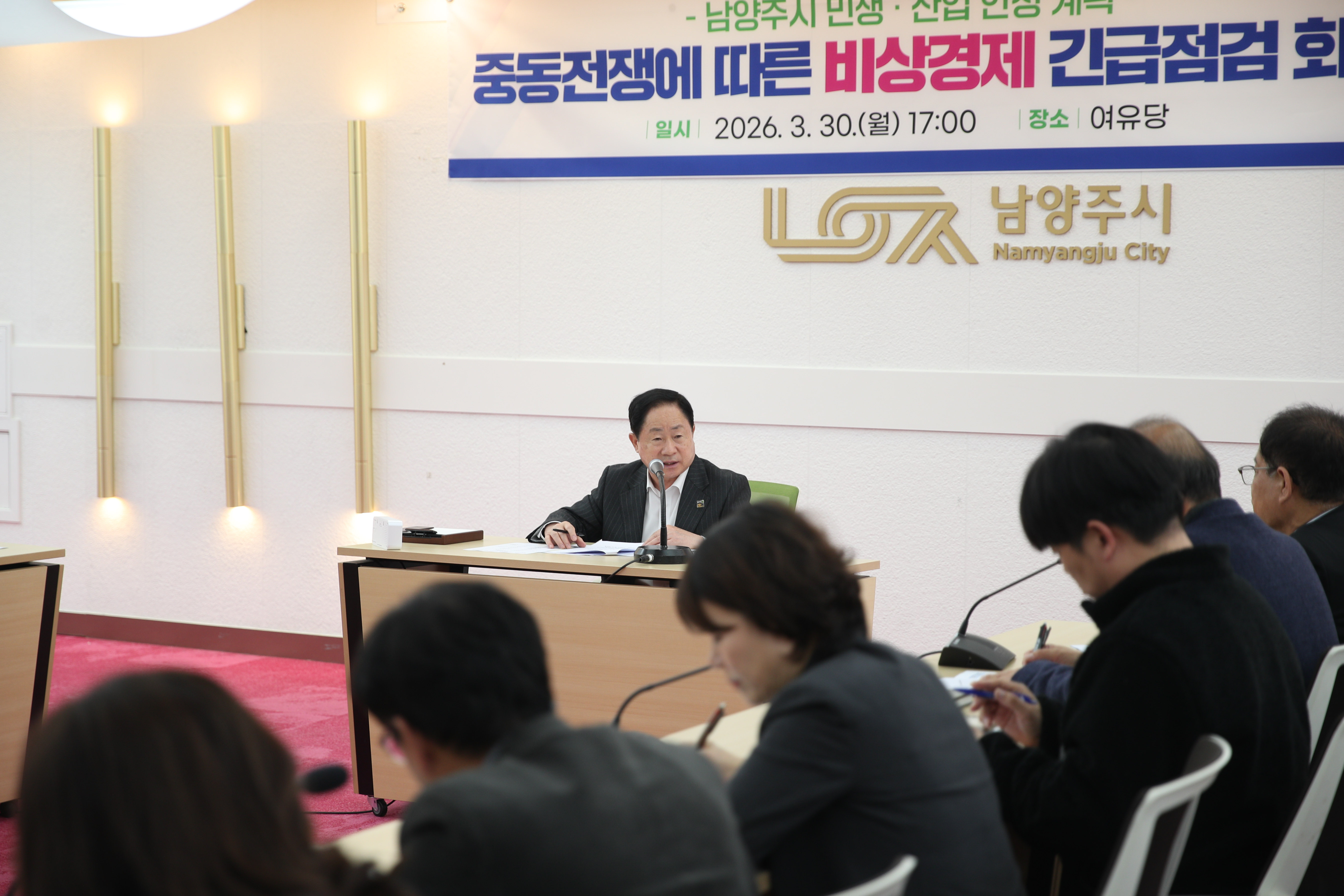 남양주시, 중동전쟁 대응 ‘비상경제 긴급점검회의’ 개최…민생·산업 안정 총력