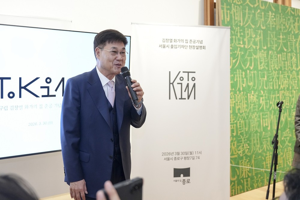 종로구, 故 김창열 화백 자택 ‘공공미술공간’으로 재탄생… 5월 말 시민 공개