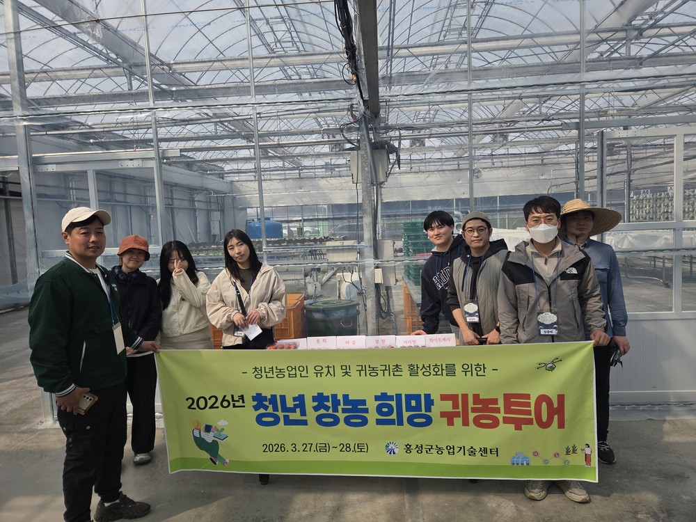홍성군, 청년 예비귀농인 스마트팜 투어 성료