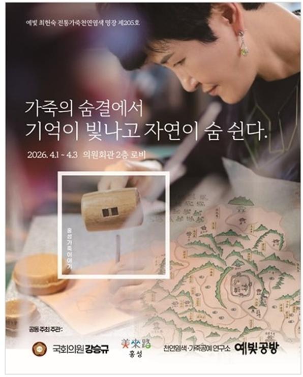 홍성의 자연과 시간, 전통 공예로 펼쳐지다