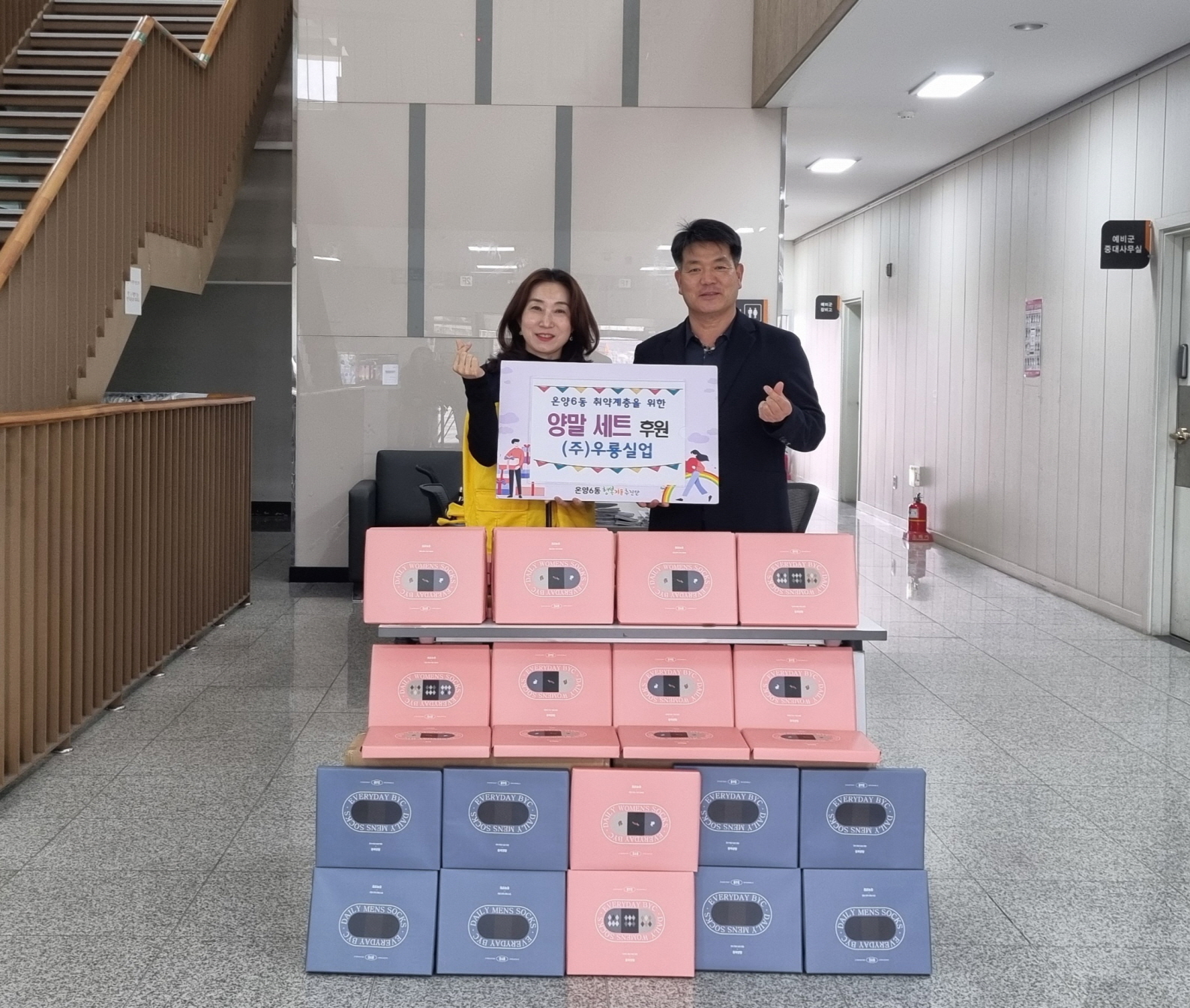 아산시 온양6동 행복키움추진단, ㈜우룡실업으로부터 후원물품 전달받아