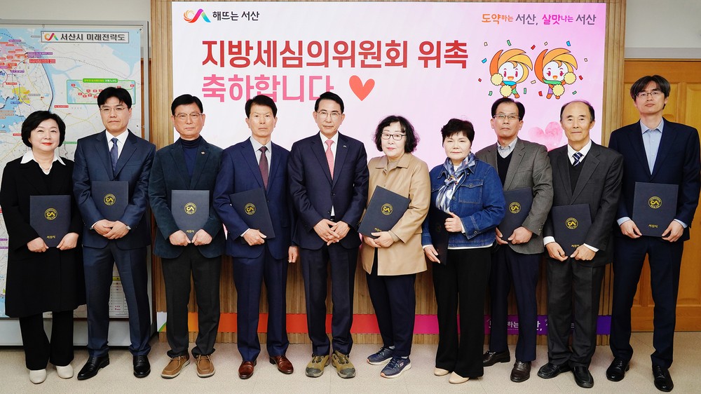 서산시, 지방세심의위원회 위원 위촉식 개최