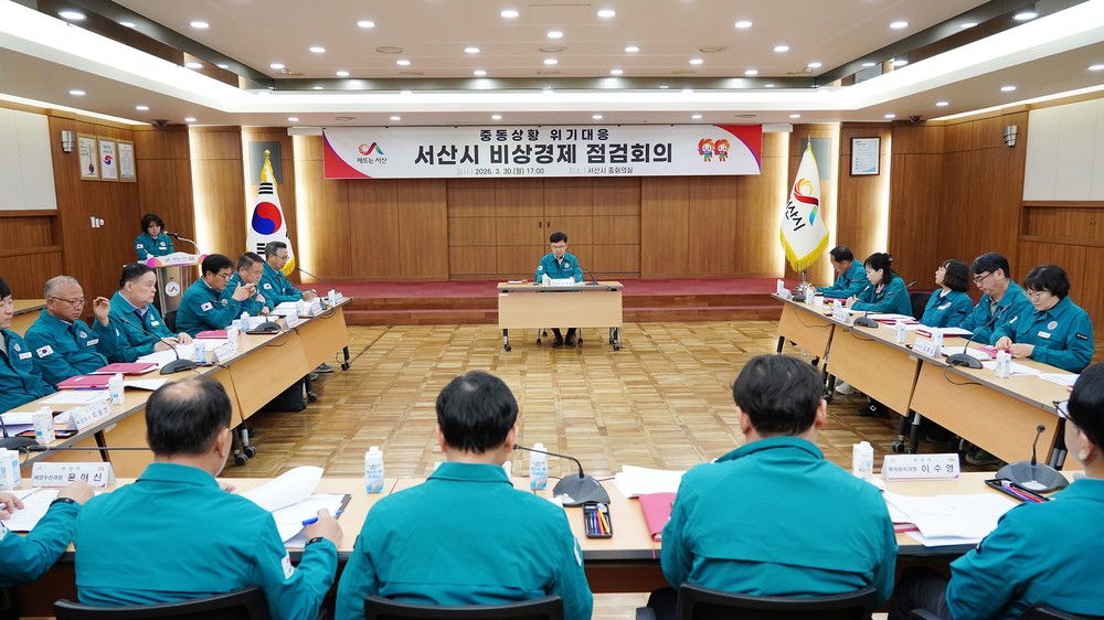 서산시, ‘중동 위기 대응’ 비상경제대응 TF 가동