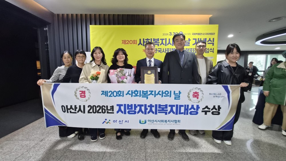 [기획] 아산시, 사회복지사 처우부터 바꾼 ‘사람 중심 복지’ 결실
