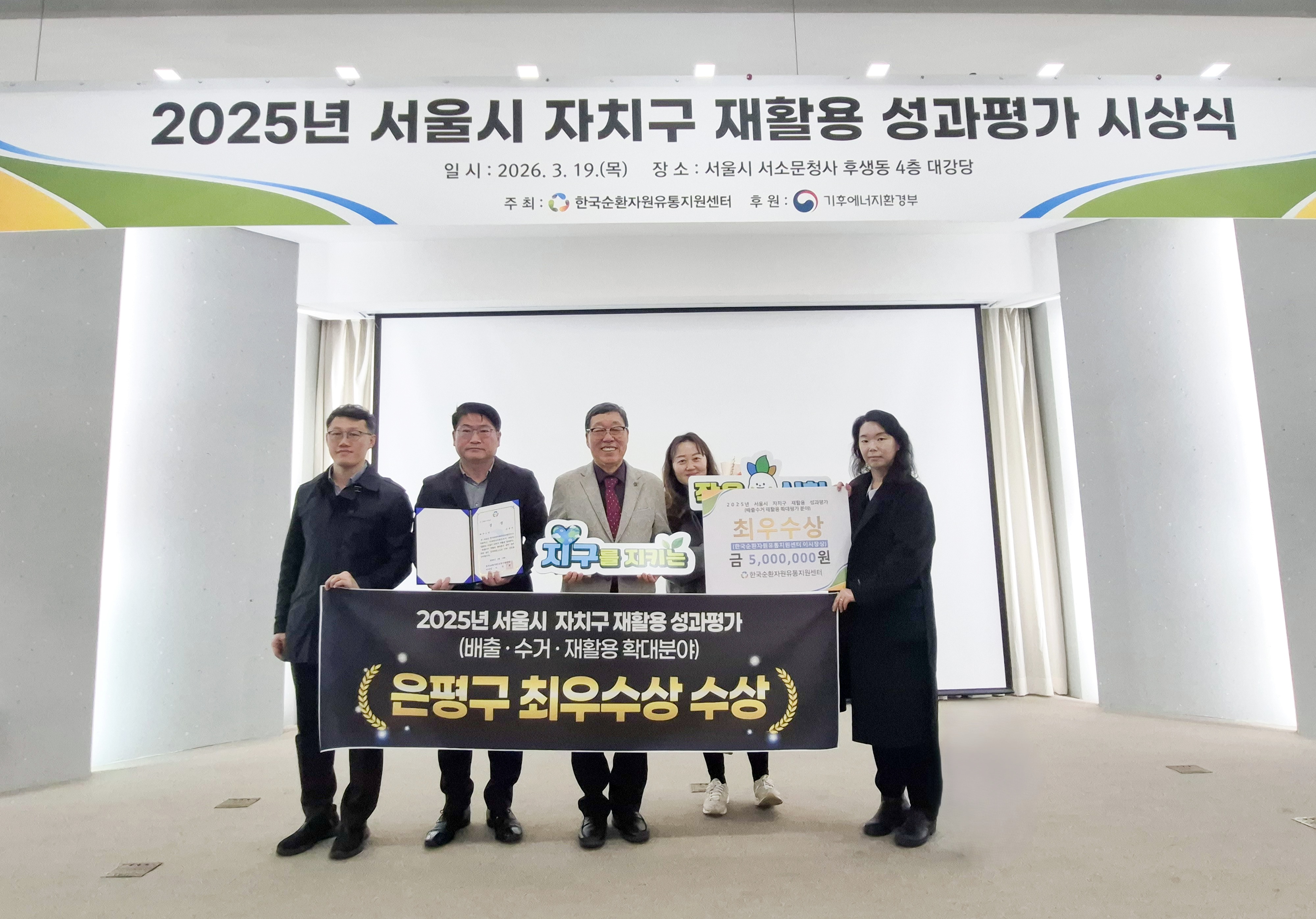 은평구, ‘2025년 서울시 재활용 성과평가’ 최우수상 수상