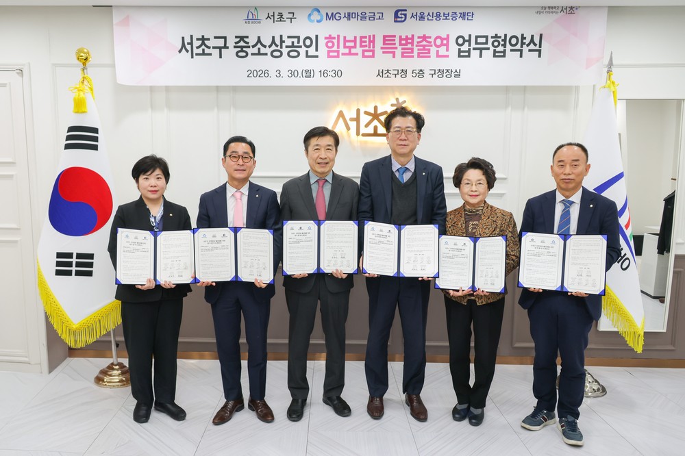 서초구, 중소상공인 437.5억 대출·서초사랑상품권 70억 발행