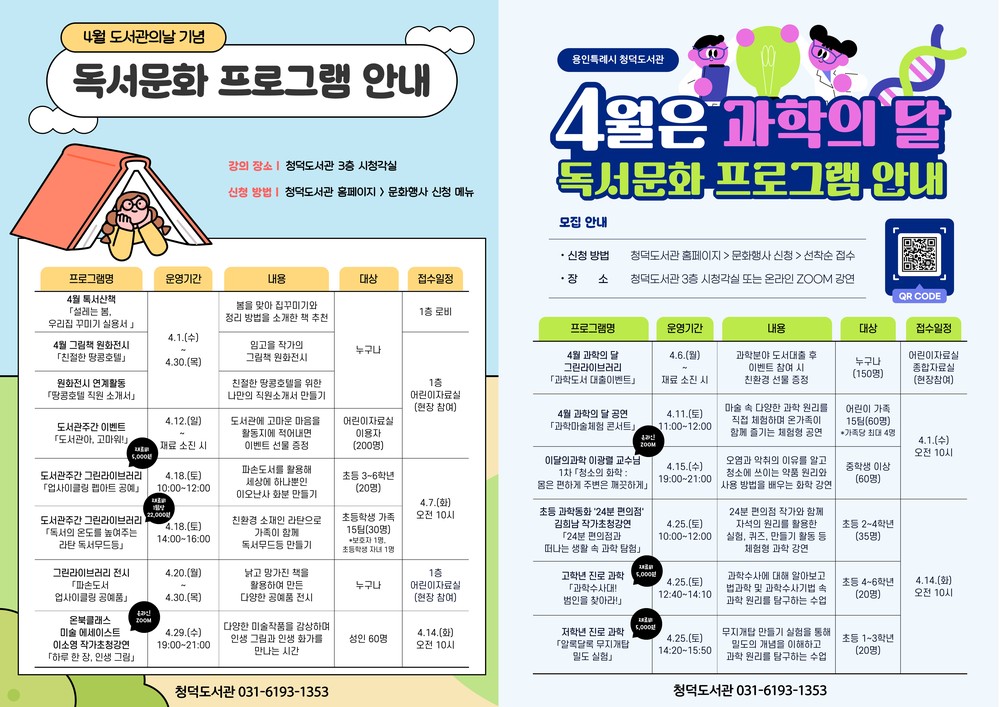 용인특례시 청덕도서관, 4월 프로그램 ‘풍성’