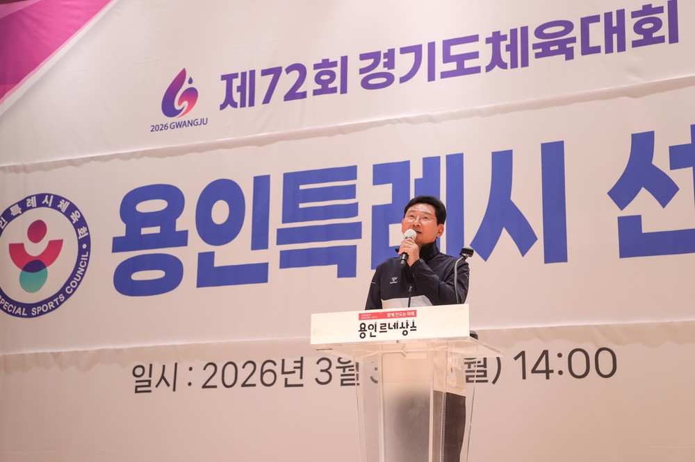 용인특례시, ‘제72회 경기도체육대회 2026 광주’ 참가 선수단 출정식 개최