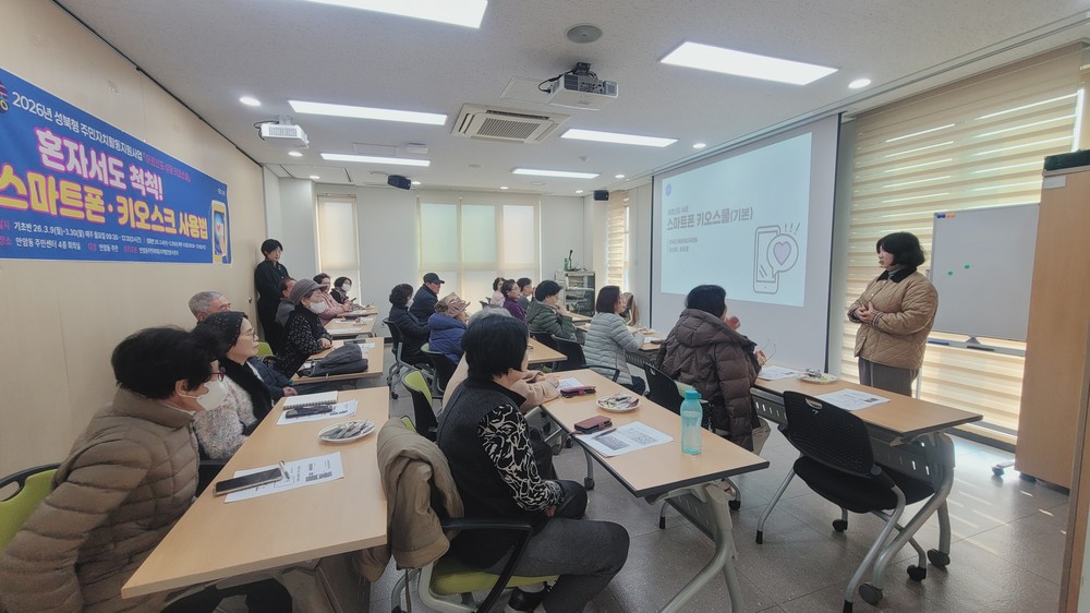 성북구 안암동 주민자치회, 어르신 디지털 교육 ‘키오스쿨’ 큰 호응 속 마무리