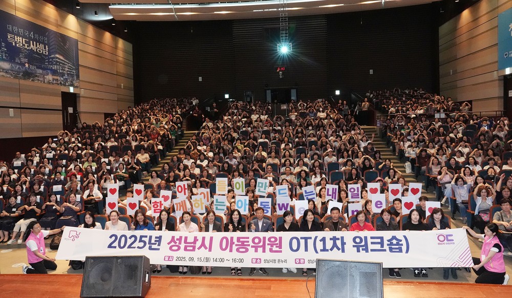 성남시 아동위원 역량 강화 교육…총인원 946명