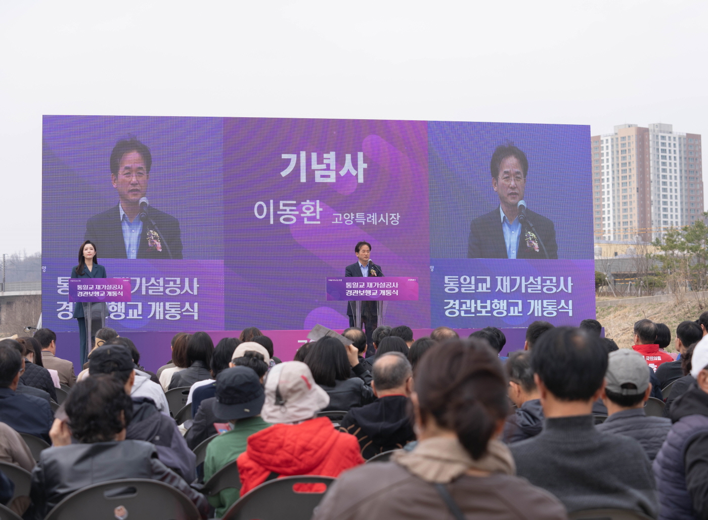 고양시, 지축동 통일교(경관보행교) 30일 재개통
